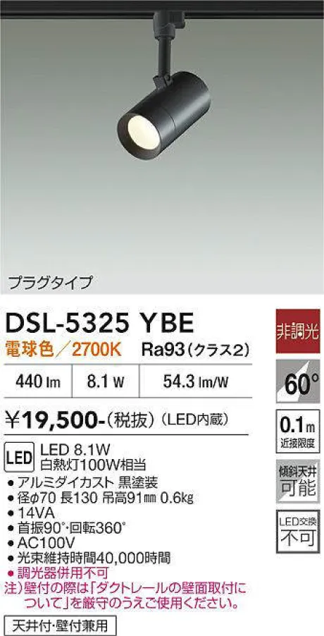DSL-5325YBE
