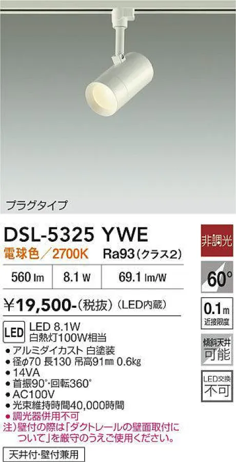 DSL-5325YWE