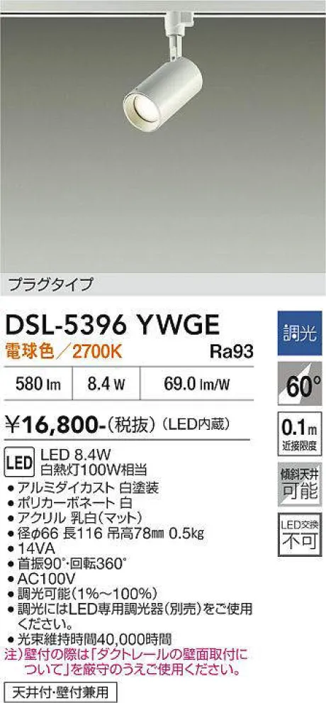 DSL-5396YWGE