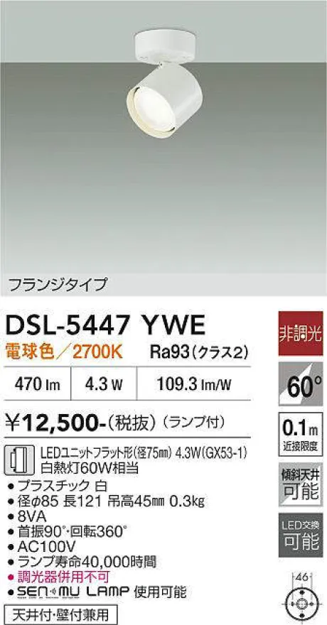 DSL-5447YWE