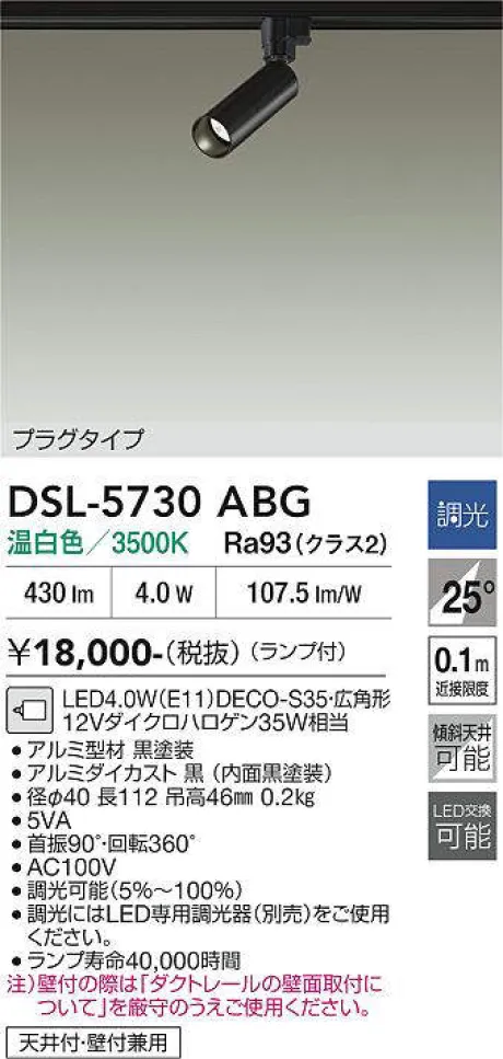 DSL-5730ABG