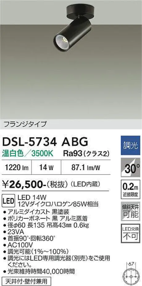 DSL-5734ABG