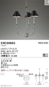 ERC2066S