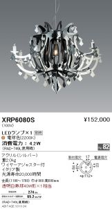 XRP6080S