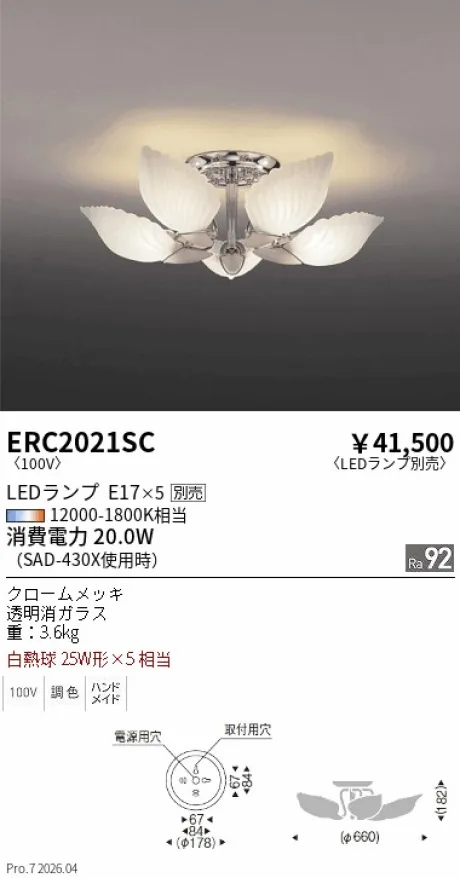 遠藤照明 シャンデリア ERC2021SC
