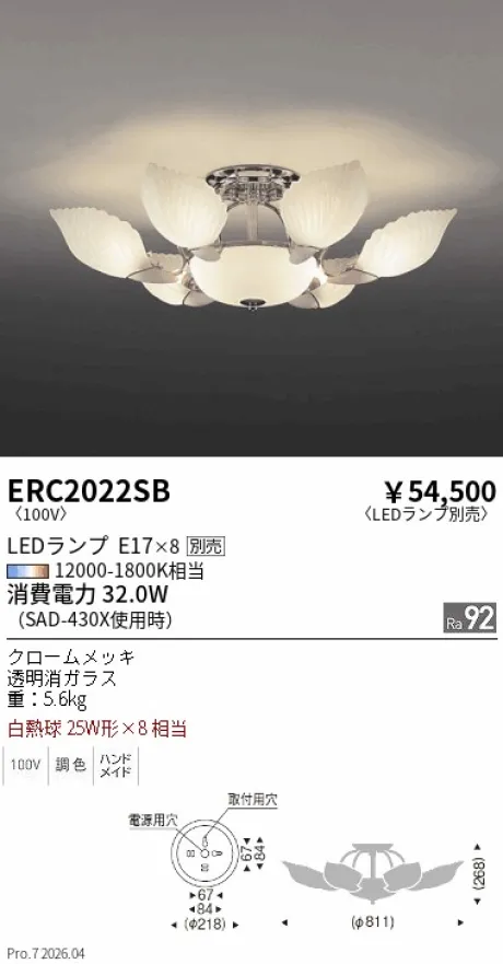 遠藤照明 シャンデリア ERC2022SB