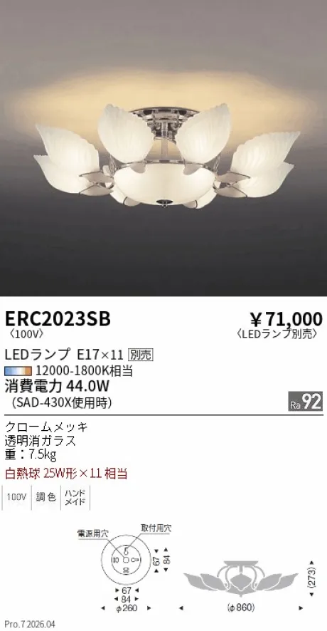 遠藤照明 シャンデリア ERC2023SB