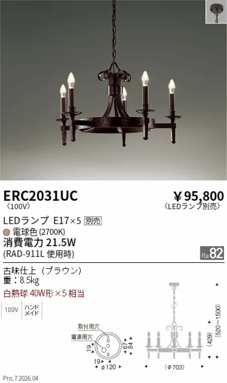 ERC2031UC