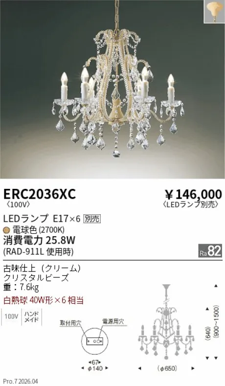 ERC2036XC