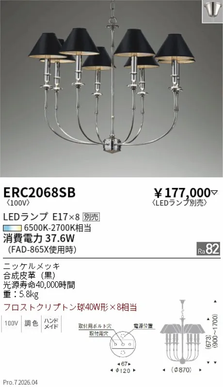 遠藤照明 シャンデリア ERC2068SB