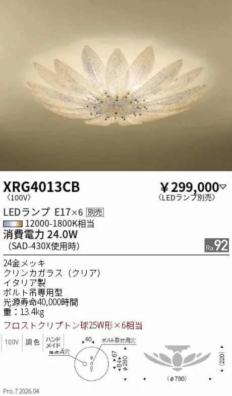 遠藤照明 シャンデリア XRG4013CB