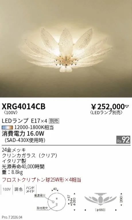 遠藤照明 シャンデリア XRG4014CB