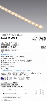SXX13600SY