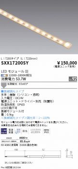 SXX17200SY