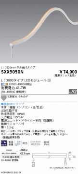 SXX9050N
