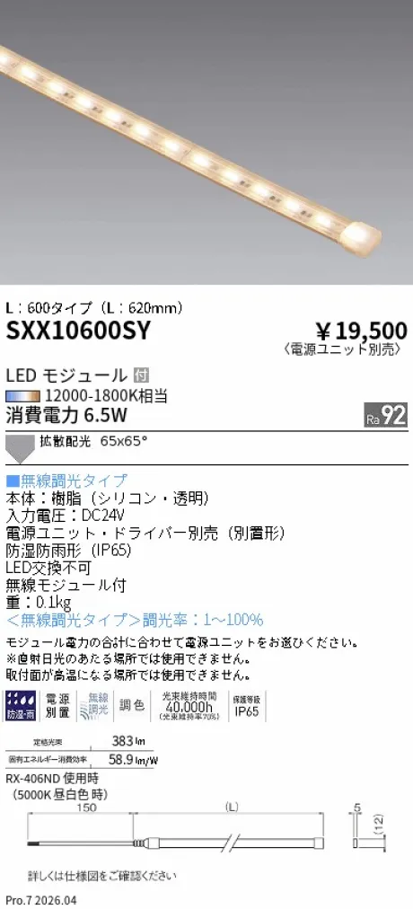 遠藤照明 アウトドア フレキシブルテープライト SXX10600SY