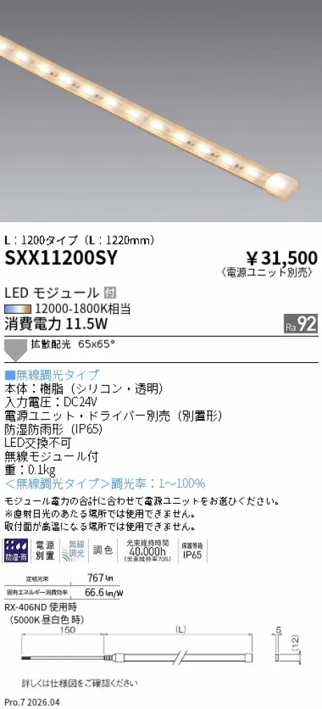 遠藤照明 アウトドア フレキシブルテープライト SXX11200SY