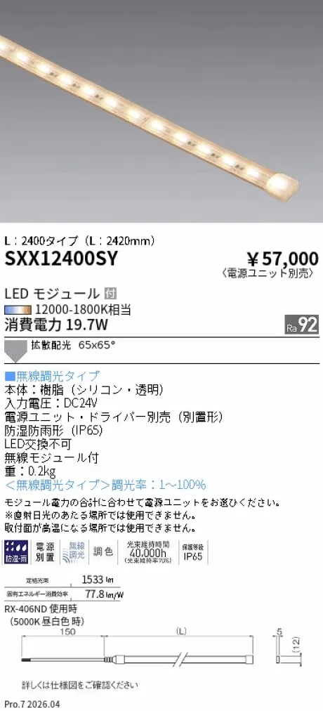 遠藤照明 アウトドア フレキシブルテープライト SXX12400SY