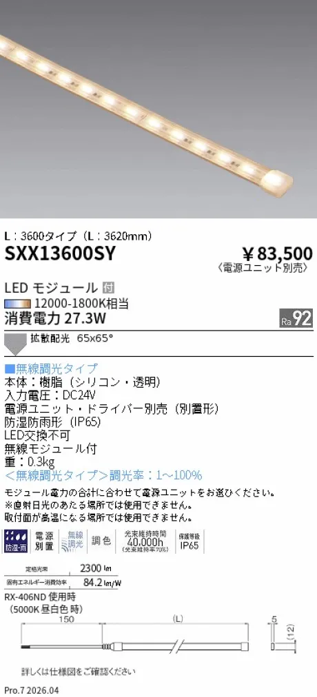 遠藤照明 アウトドア フレキシブルテープライト SXX13600SY