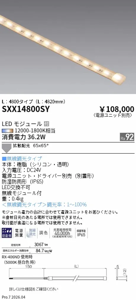 SXX14800SY