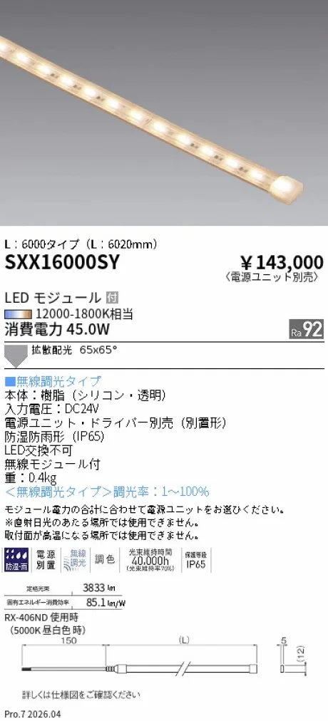 遠藤照明 アウトドア フレキシブルテープライト SXX16000SY