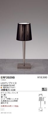 ERF2029B