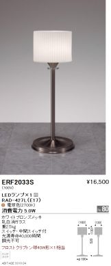 ERF2033S