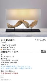 ERF2056N