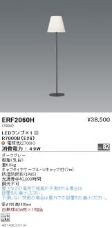 ERF2060H