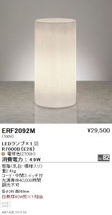 ERF2092M