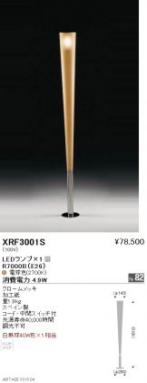 XRF3001S