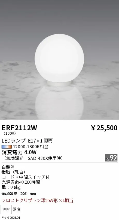 ERF2112W