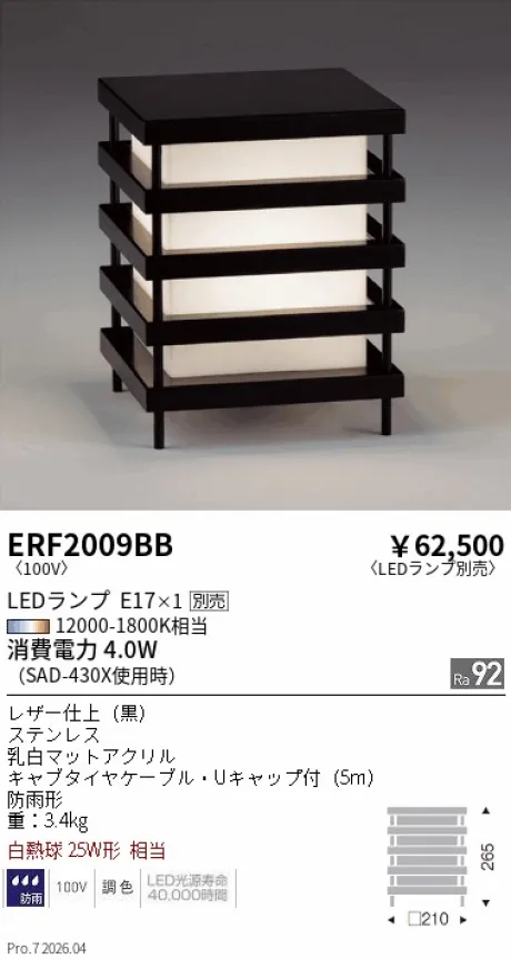 遠藤照明 和風照明 スタンド ERF2009BB