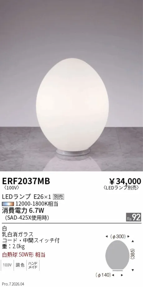 遠藤照明 スタンド ERF2037MB