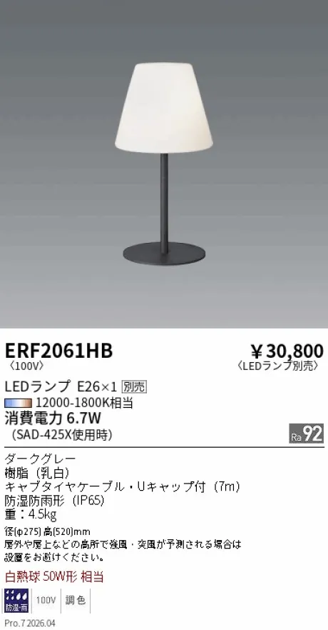 遠藤照明 スタンド ERF2061HB