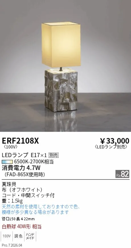 遠藤照明 スタンド ERF2108X