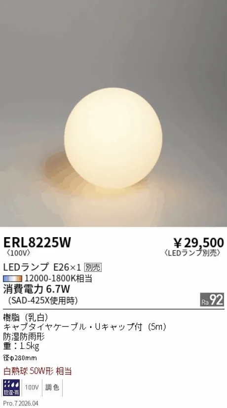 遠藤照明 スタンド ERL8225W