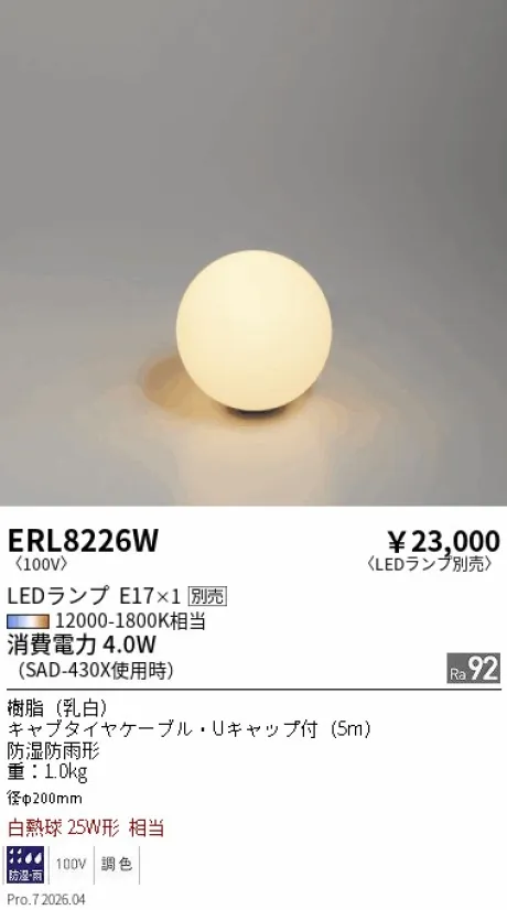 遠藤照明 スタンド ERL8226W