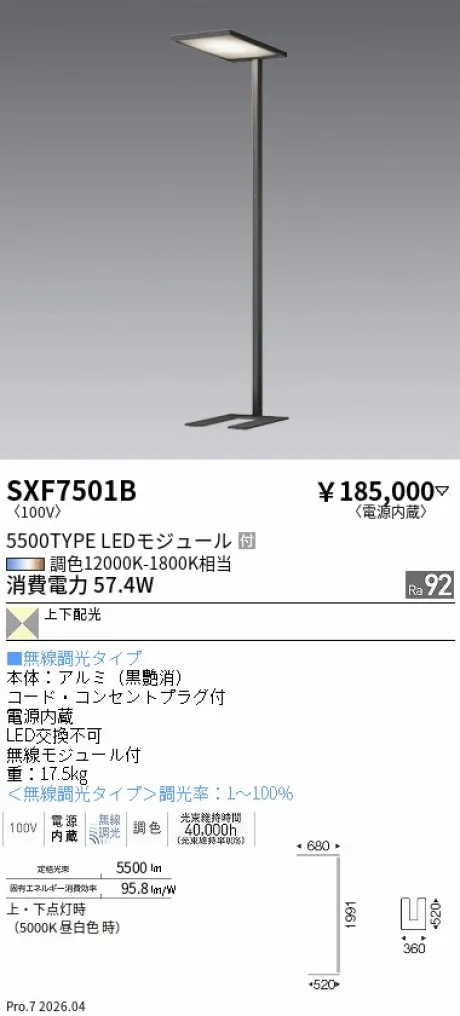 遠藤照明 フロアスタンド SXF7501B