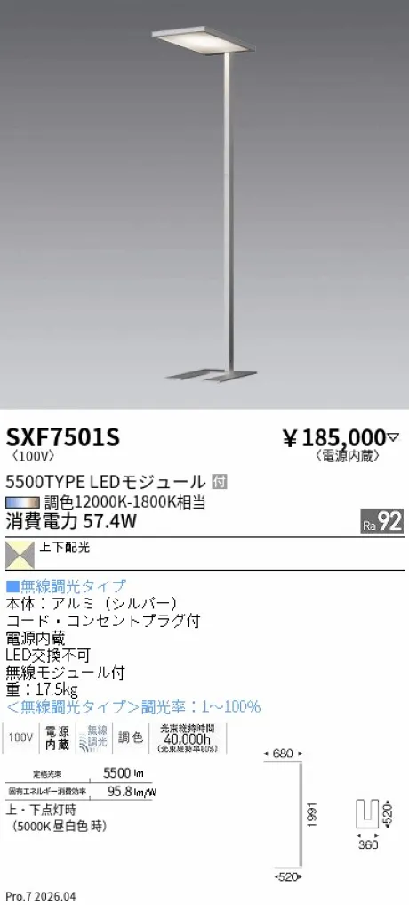 遠藤照明 フロアスタンド SXF7501S