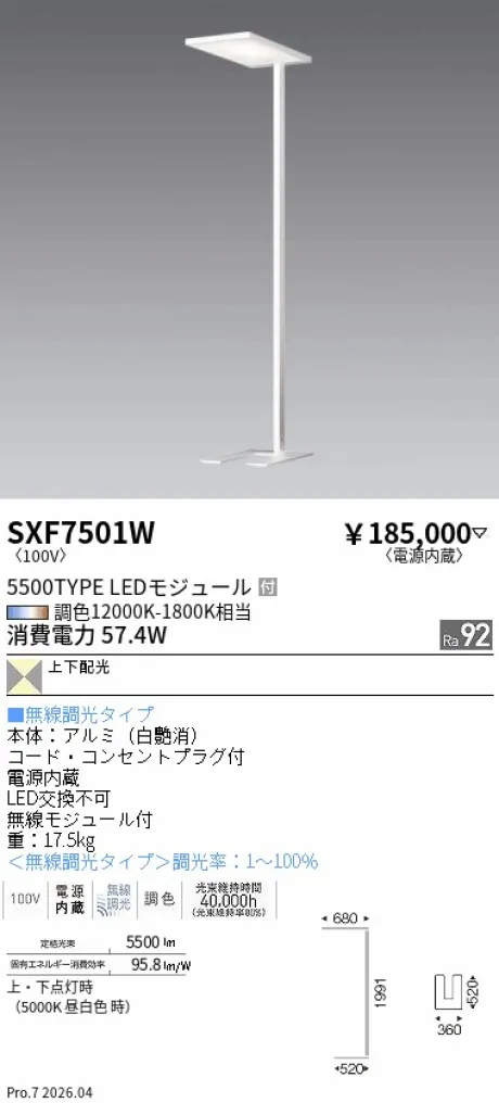 遠藤照明 フロアスタンド SXF7501W