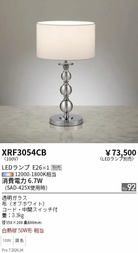 遠藤照明 スタンド XRF3054CB