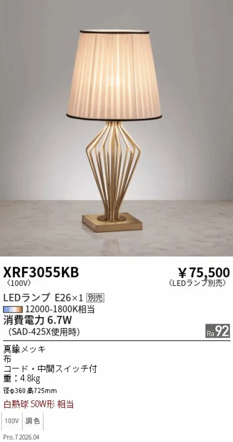 遠藤照明 スタンド XRF3055KB