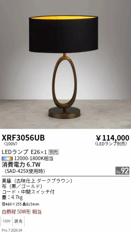 遠藤照明 スタンド XRF3056UB