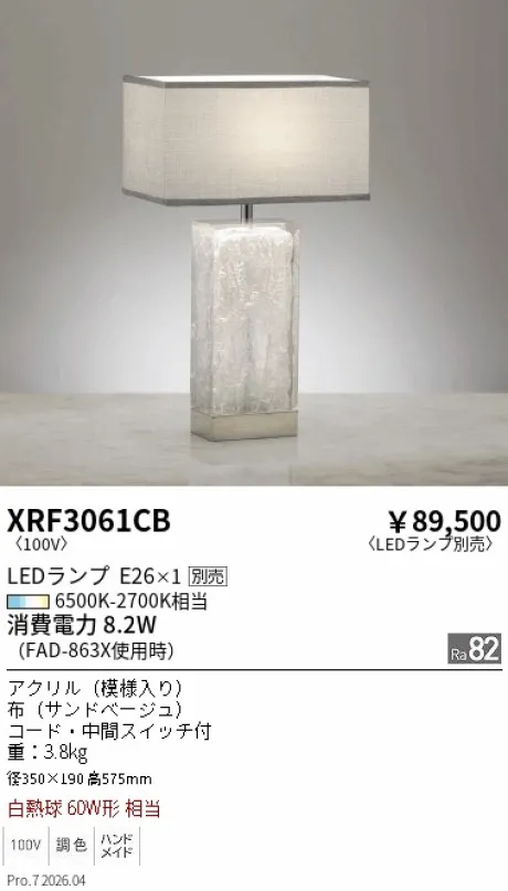 遠藤照明 スタンド XRF3061CB