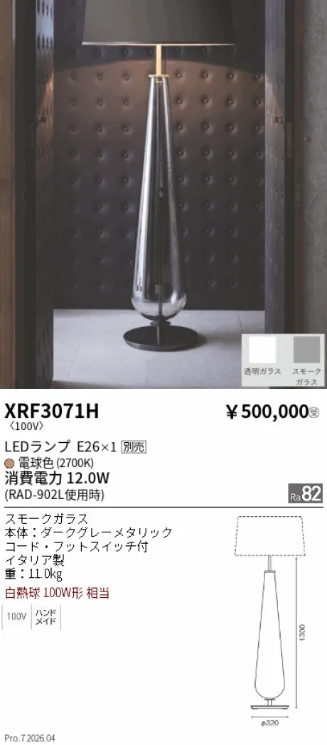 XRF3071H