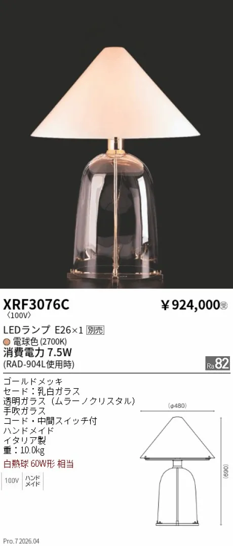 XRF3076C