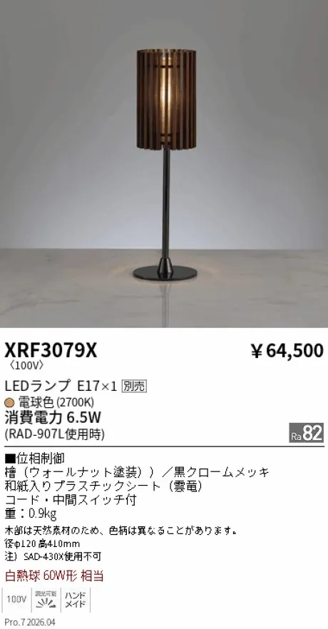 XRF3079X