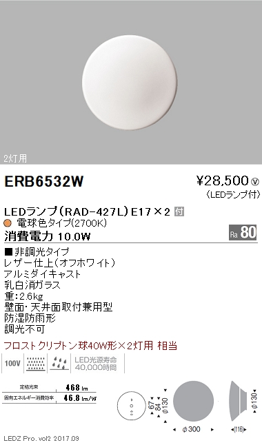 Erb6532w 遠藤照明 商品詳細 照明器具販売 激安のライトアップ Erb6532w 遠藤照明 商品詳細 照明器具販売 激安のライトアップ