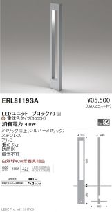 ERL8119SA